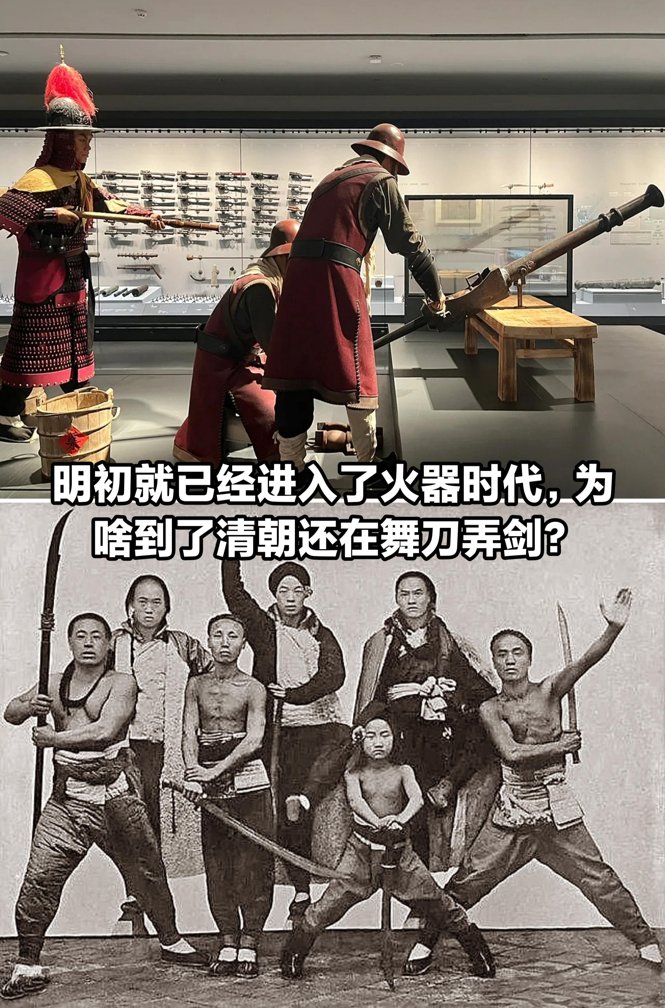 明初就进入火器时代，清朝竟又开始舞刀弄剑。