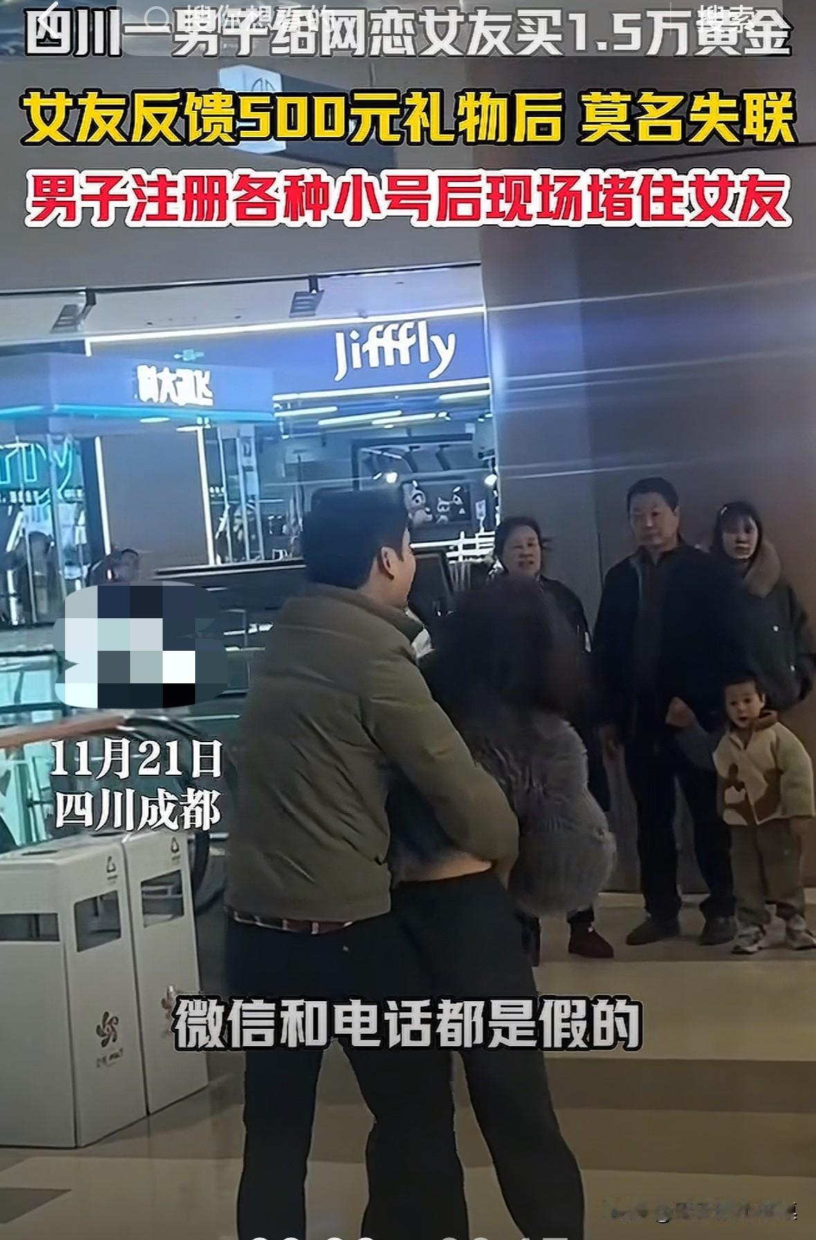 大哥见网恋女友，刚见面，就给网恋女友买了15000元的黄金。网恋女友也给大哥买