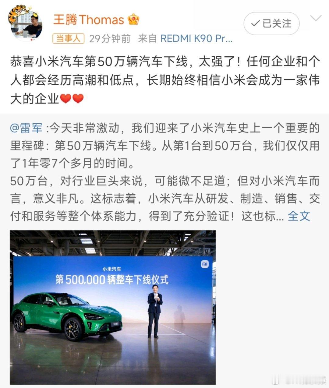 王腾一直关注着小米，腾哥下一站是创业还是就职其他互联网科技企业？