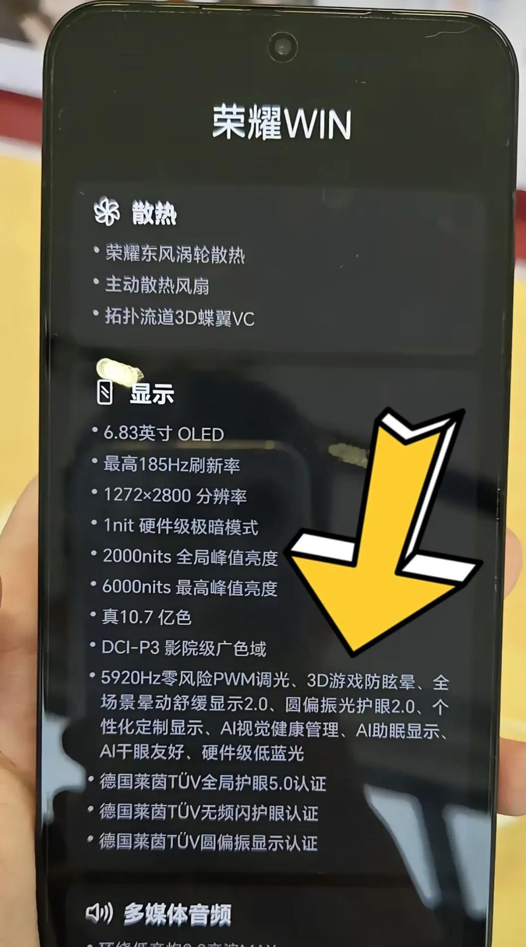 特意去线下摸了荣耀WIN，屏幕观感真的“耀耀领先”。185Hz超高刷+592