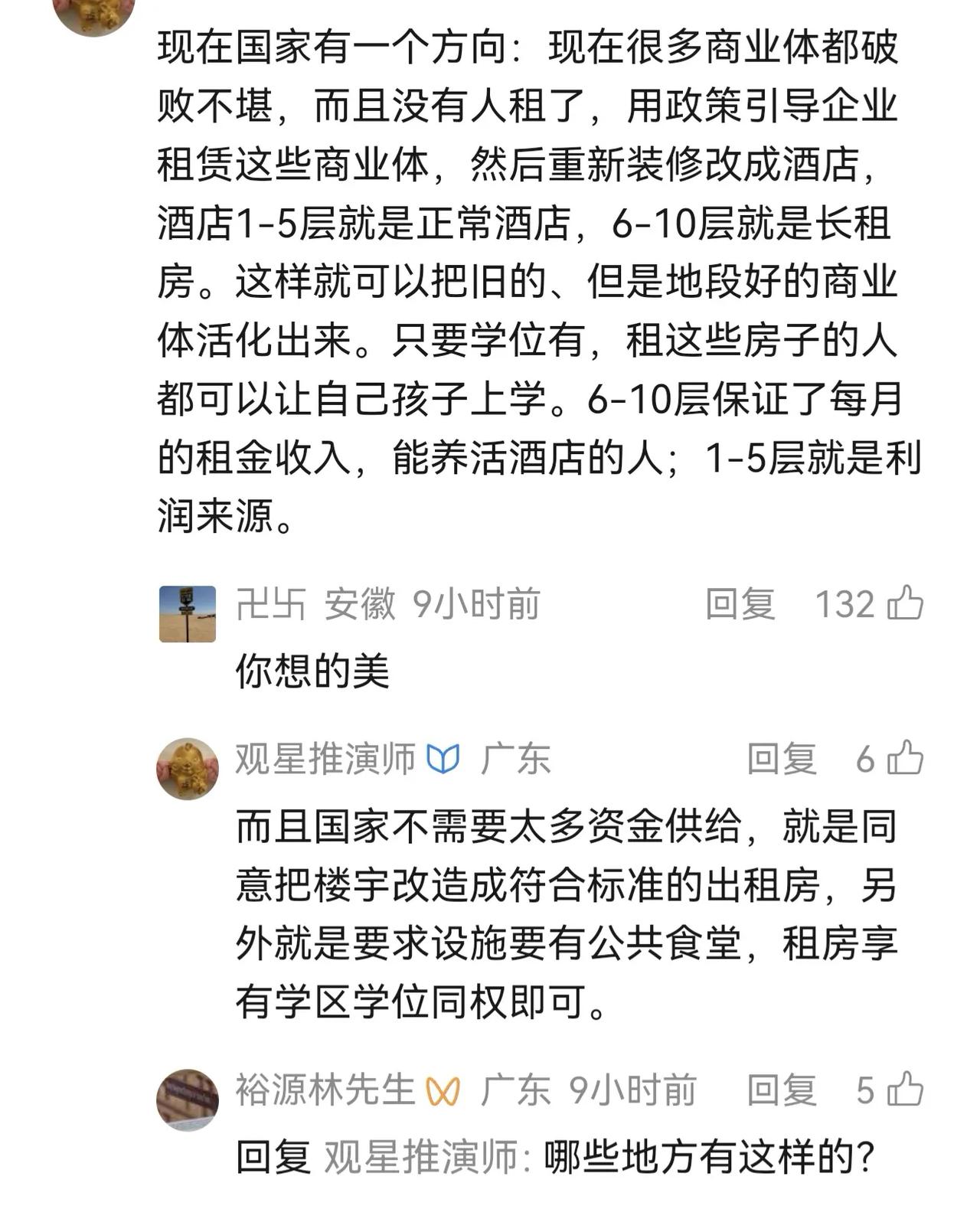 这位网友提出了一些自己的想法