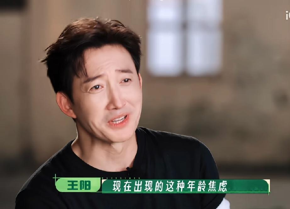 48岁叔圈天菜王阳说“老了，不服不行就是老了，体能各方面都不如以前了”。王阳