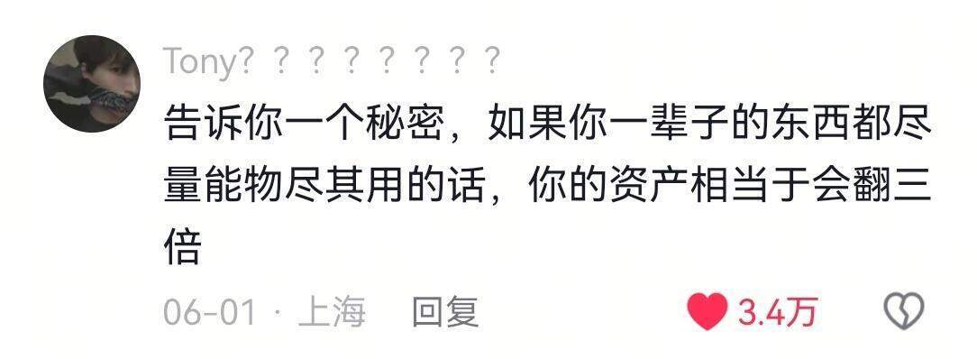 物尽其用才是最大的珍惜