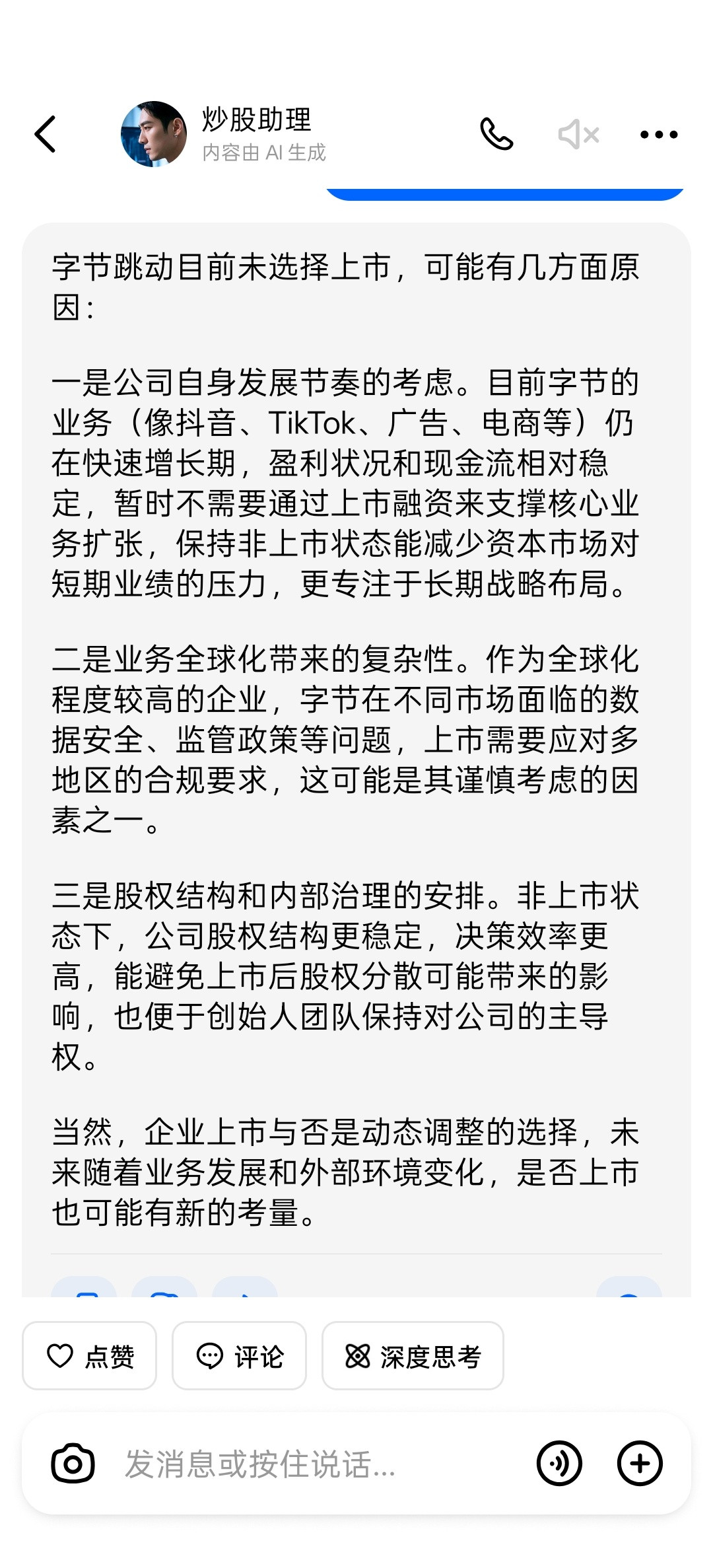 字节跳动为什么不上市？