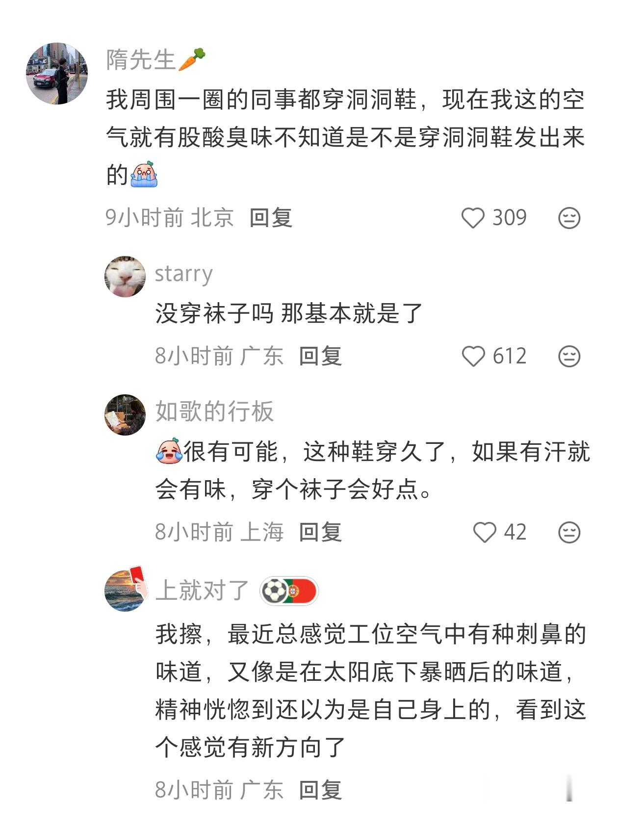 公司一定要禁止员工穿洞洞鞋啊救命