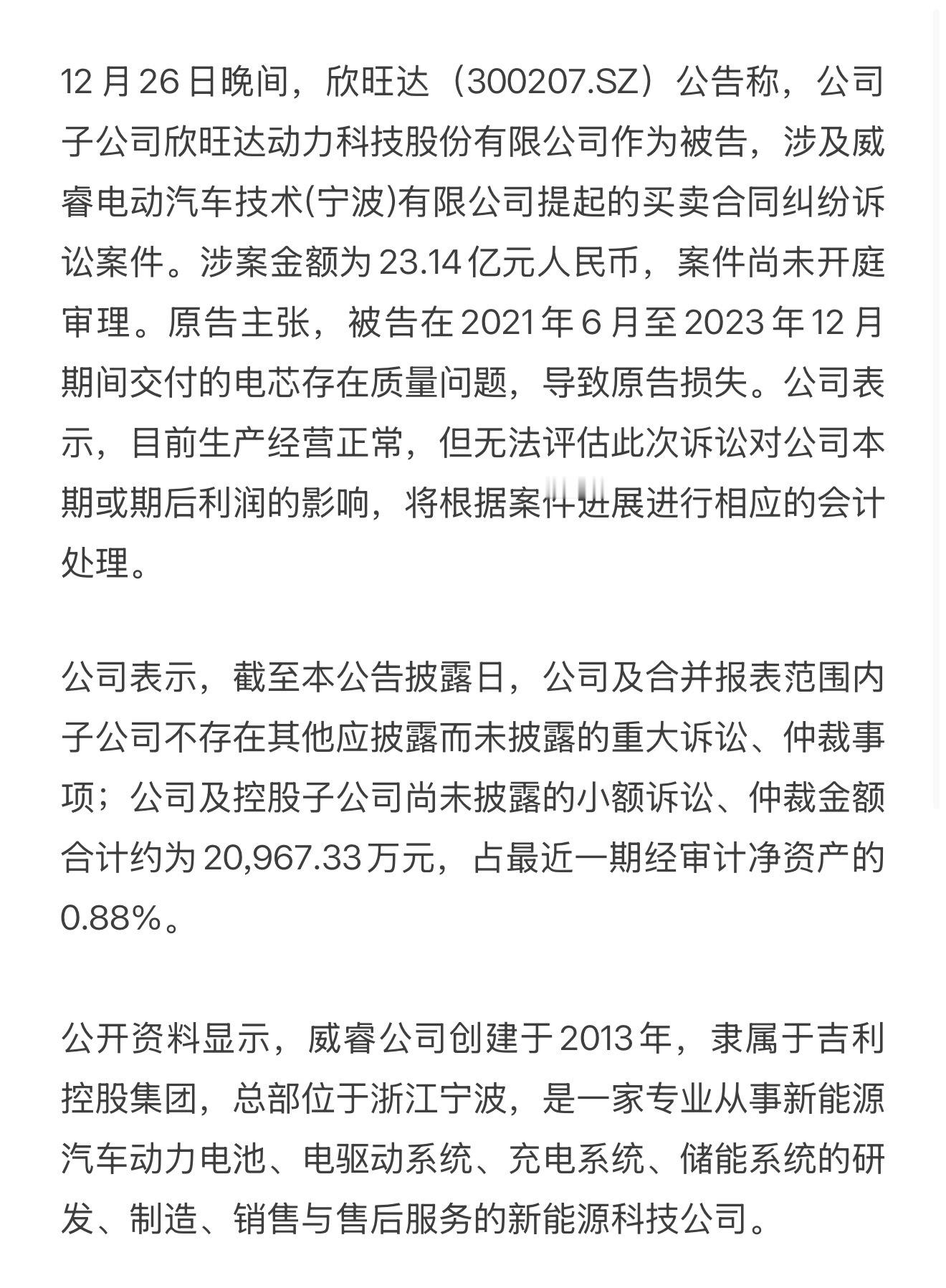 索赔23亿！这费用够欣旺达喝一壶的了产品不够过硬，理想那边口碑不好吉利早就放弃了