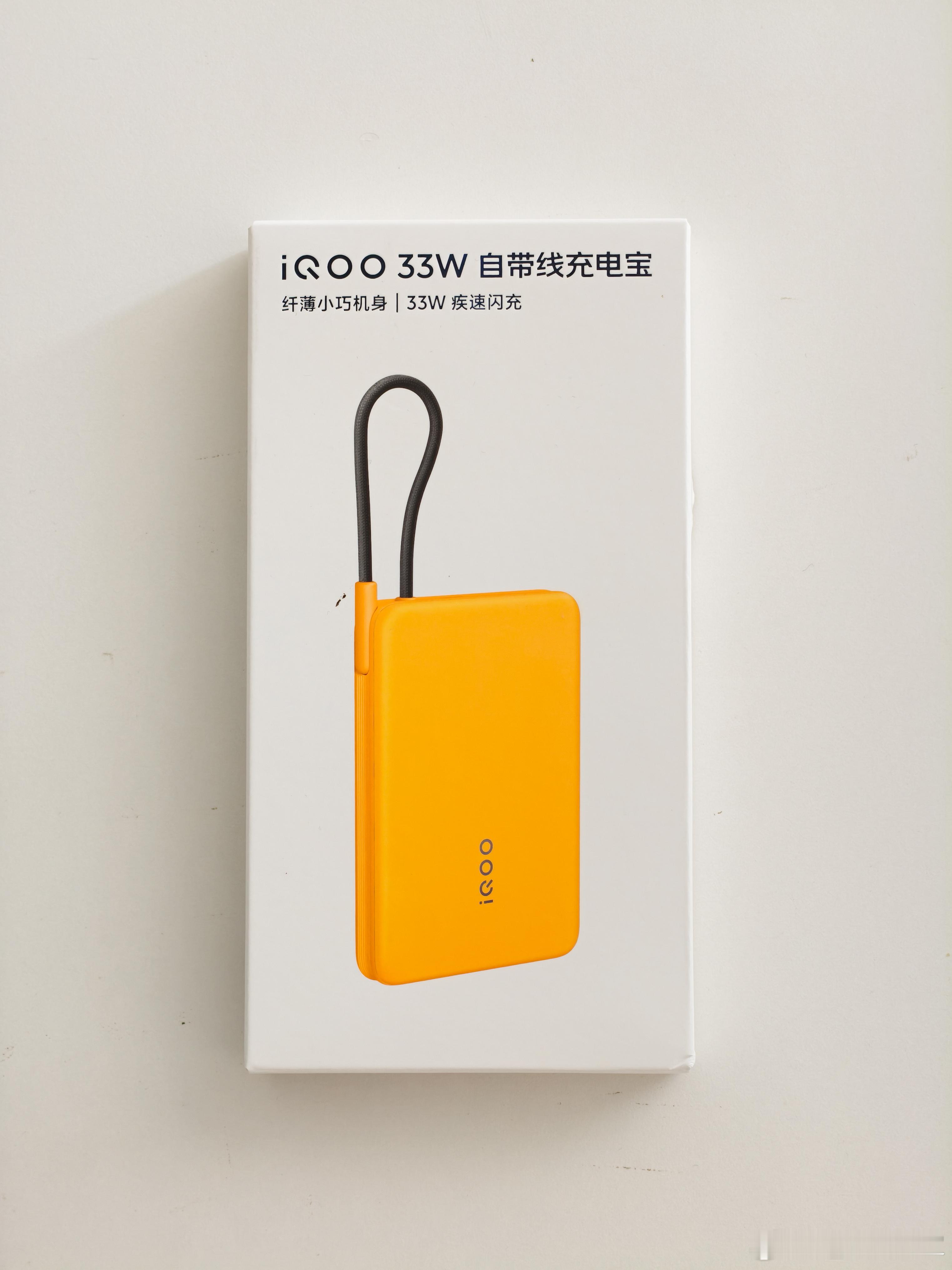 iQOO这充电宝真的是又薄又好看又方便，10000mAh的容量也不小还自带线，关