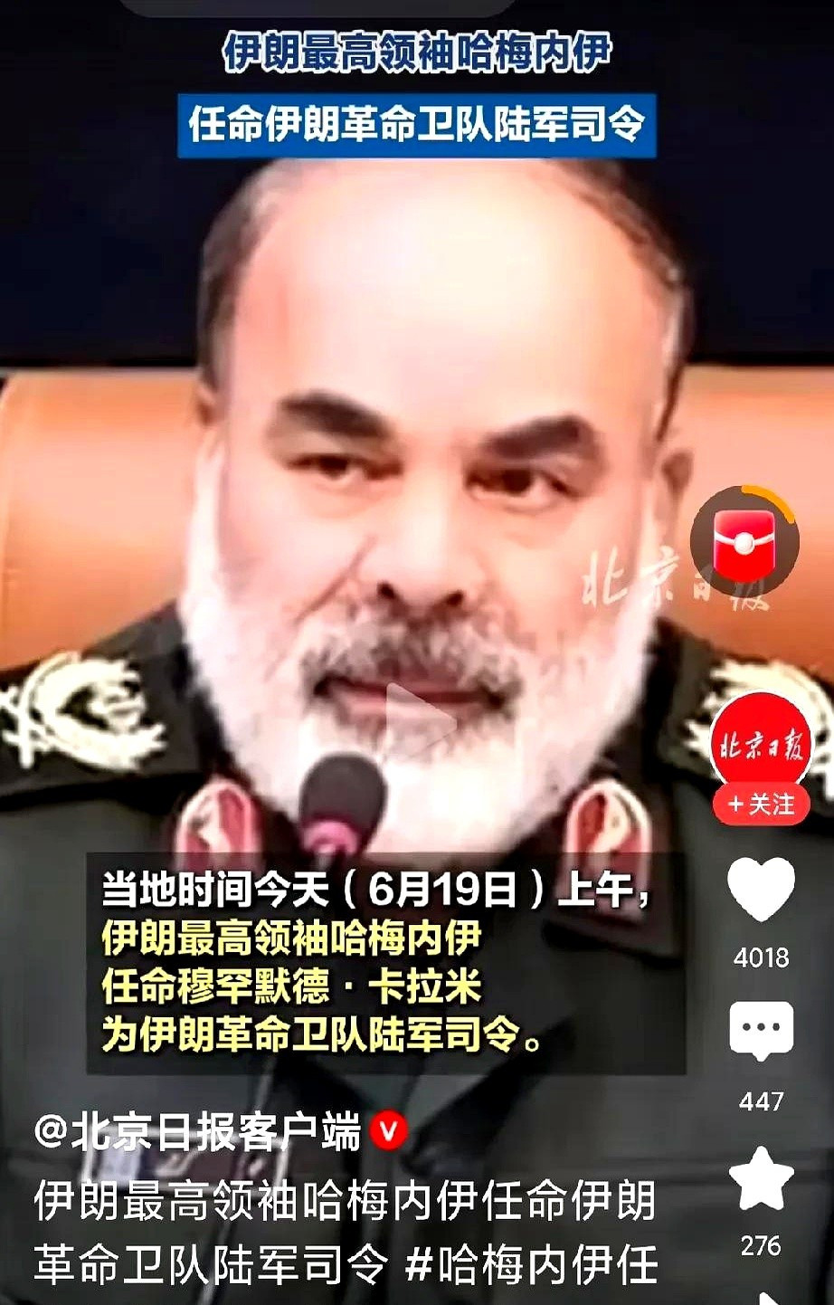 伊朗陆军换帅，中东局势要变天？哈梅内伊这老头，葫芦里到底