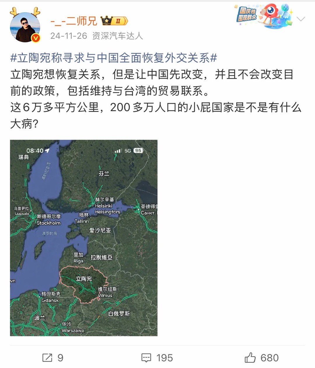 立陶宛承认对中国犯了巨大错误立陶宛，位于波罗的海东岸，1990年脱离苏联独立。人