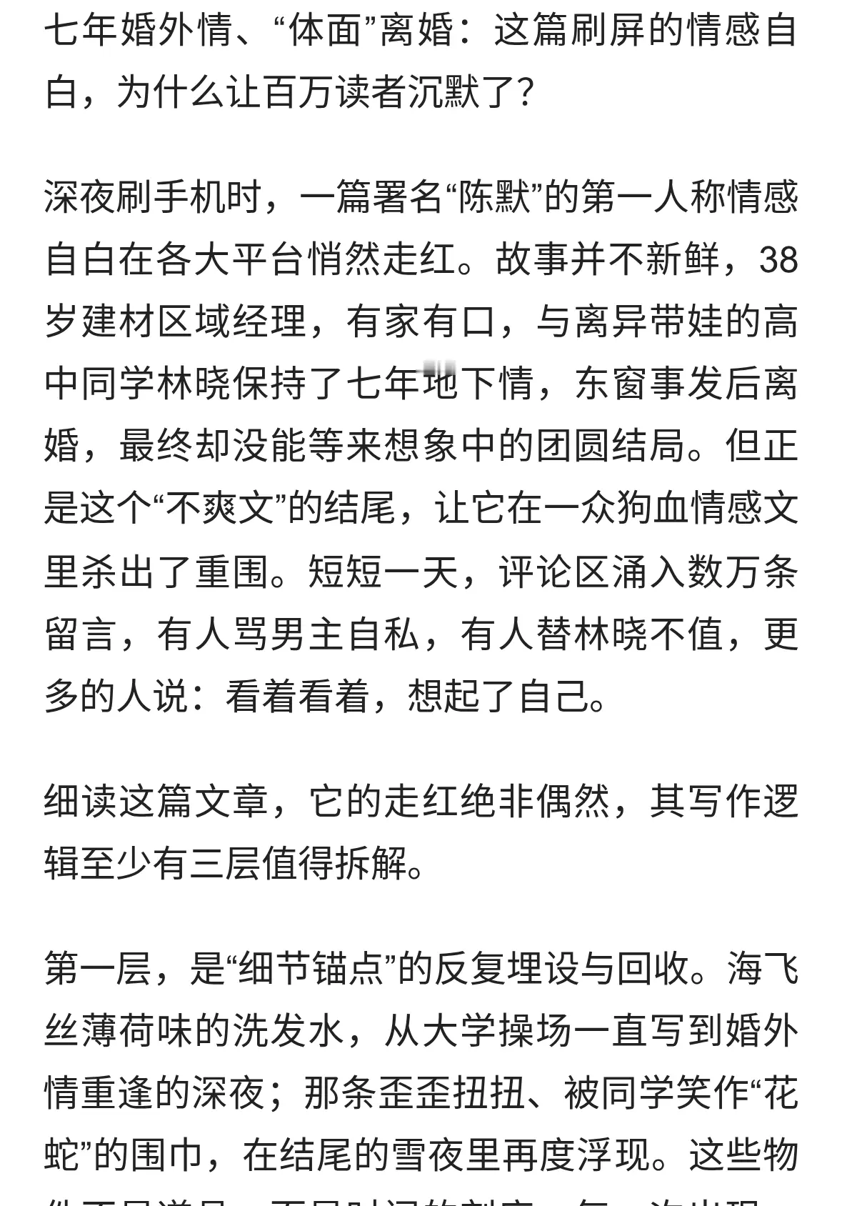 七年婚外情曝光后她拒嫁：“我想要的，是你没得选时也选我”