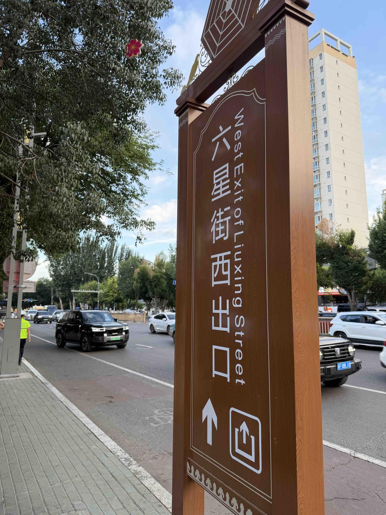 伊宁六星街都说新疆伊宁的六星街很不错，下了火车就去六星街转了转，还真是不错，异