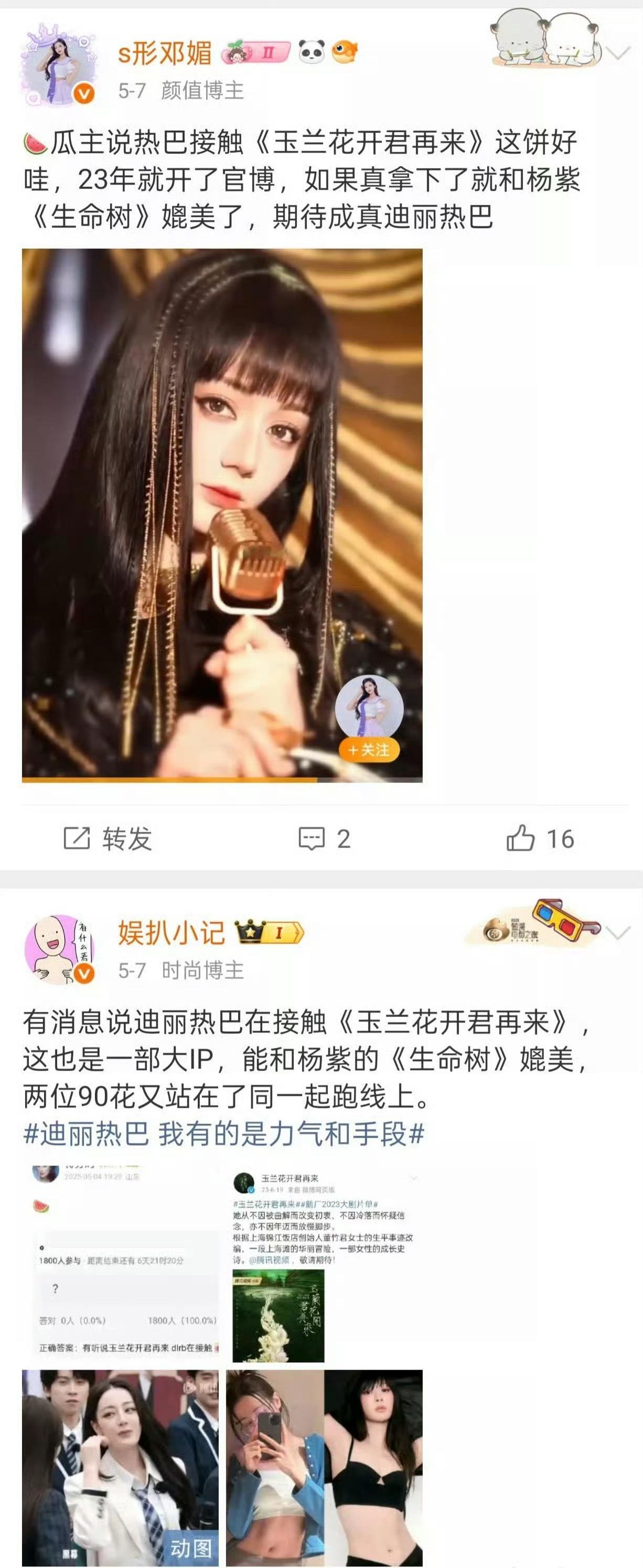 像杨紫这种演员的饼，起码提前一年左右就知道了吧，四五月出通稿说是热巴的，就是为了