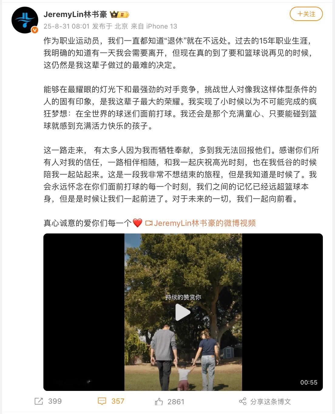 林书豪退役了，我很久不看篮球了。但是那一阵林疯狂的比赛看了好几场，记忆犹新科比骂