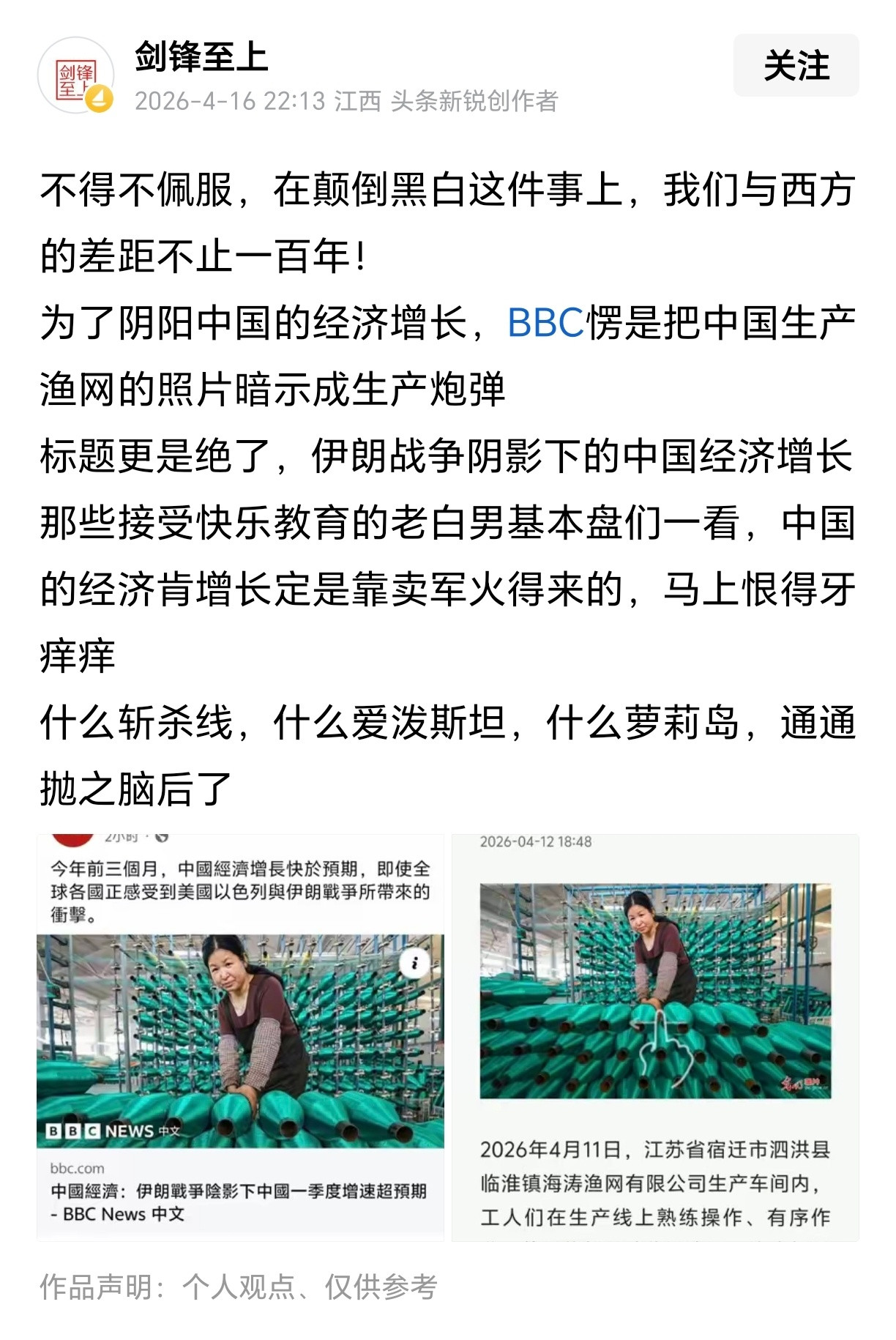 BBC太阴了，不但盗图还误导大众
