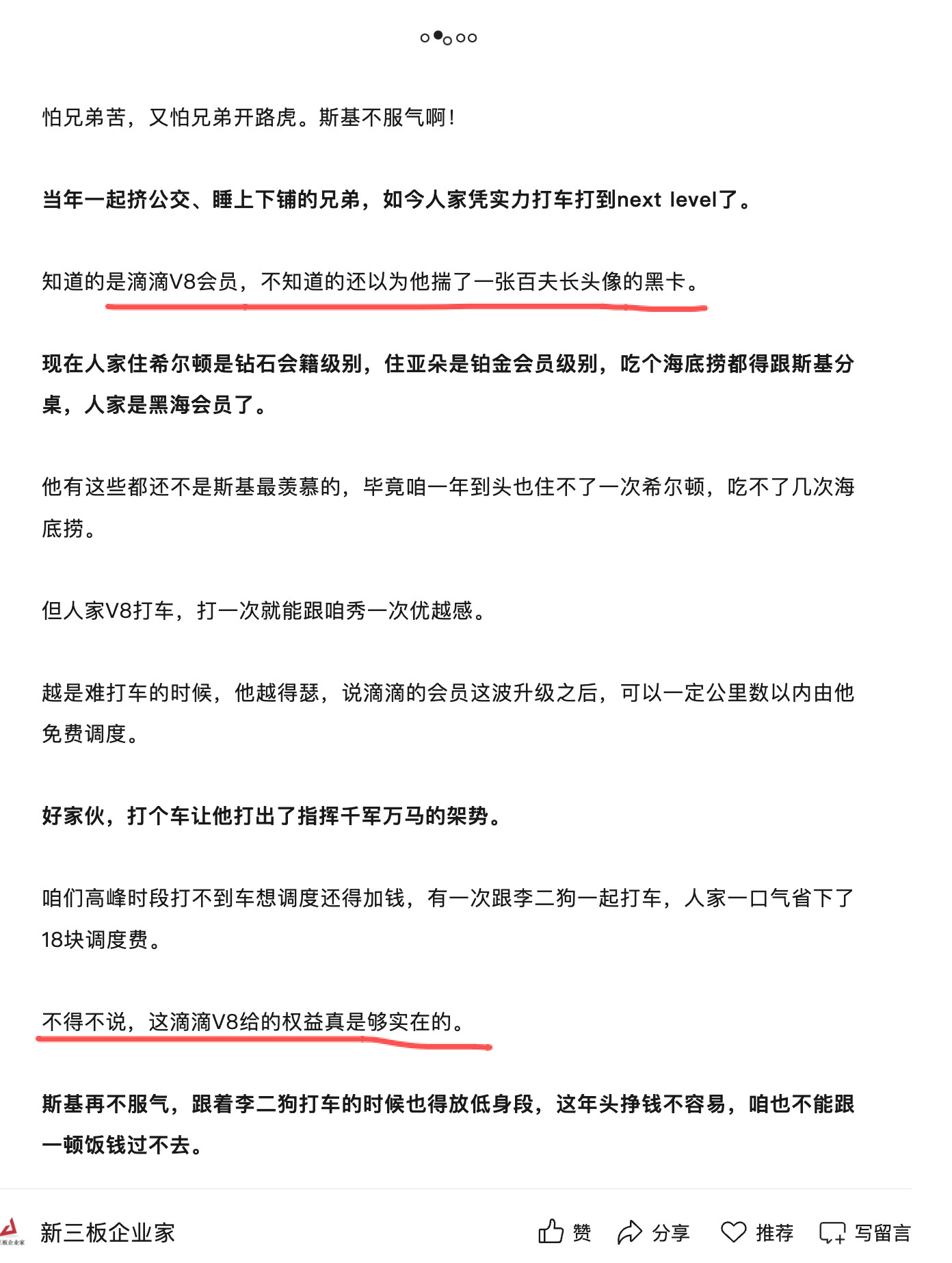 看来这年头小作文还是有人看，滴滴也开始有小作文了​​​