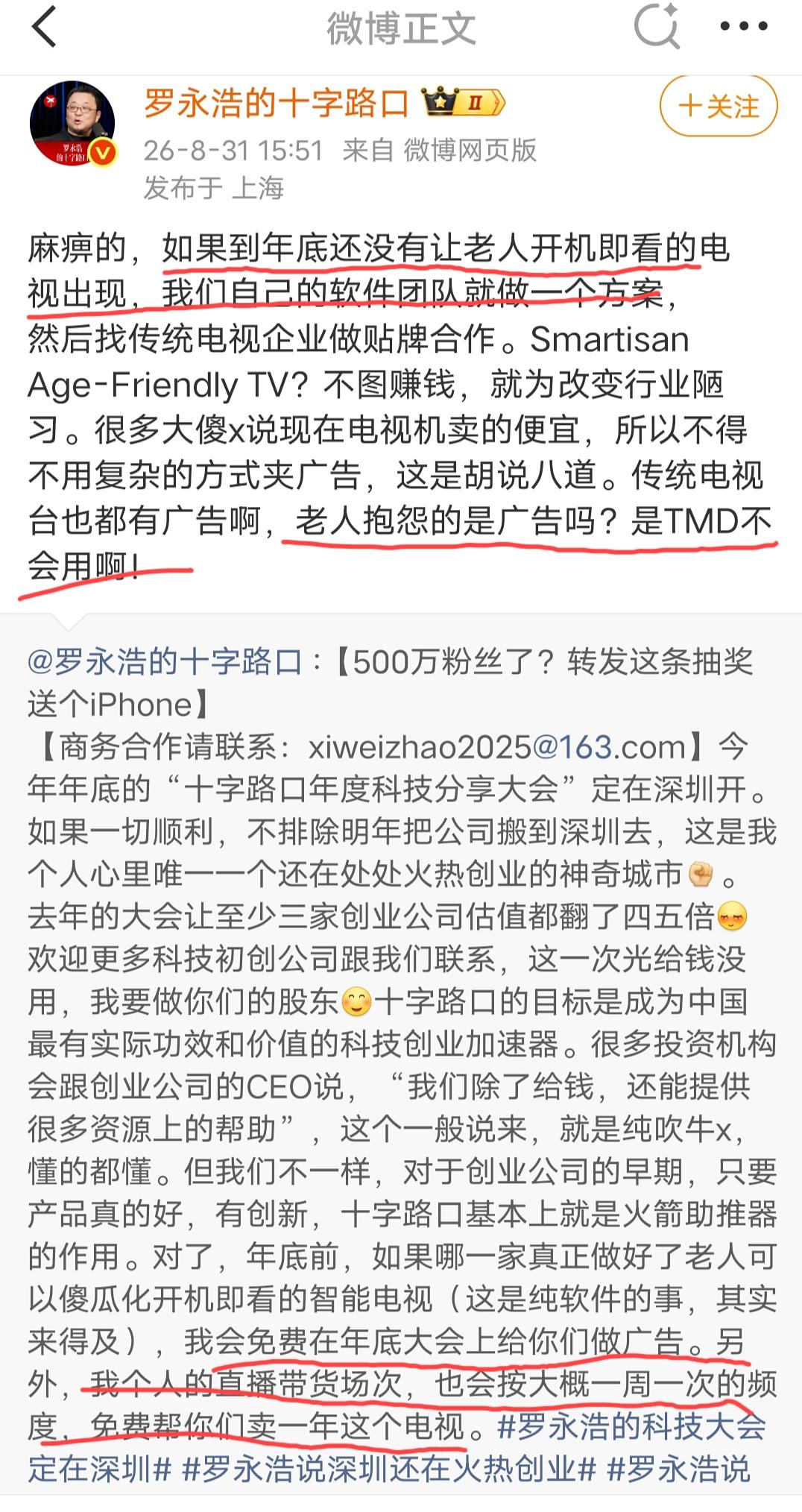 罗永浩又放出狠话:如果年底还没有无广告的电视出现，我们自己的团队就做一个方案，如