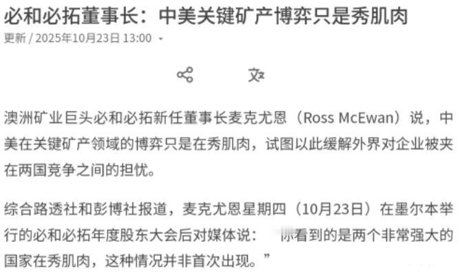 澳大利亚的必和必拓比韩国船企韩华聪明多了!10月23日,澳洲矿业巨头必和必拓新任