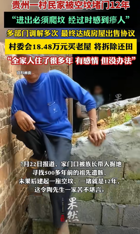 “欺负老实人！”近日，贵州，男子出门打工，家中只留老人，族长竟然在他家门口建了一