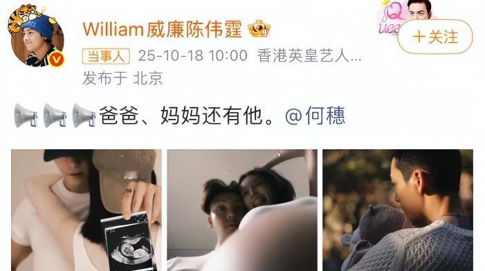 一张B超单炸翻热搜！39岁陈伟霆当爹了 10月18日上午10点，陈伟霆和何穗