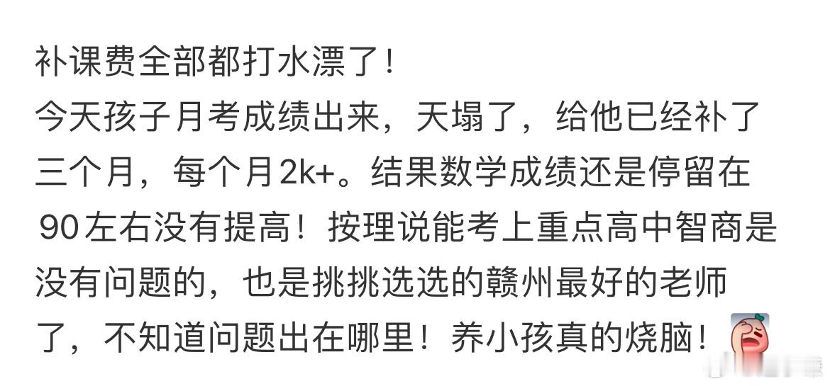 补课费全部都打水漂了怎么办​​​