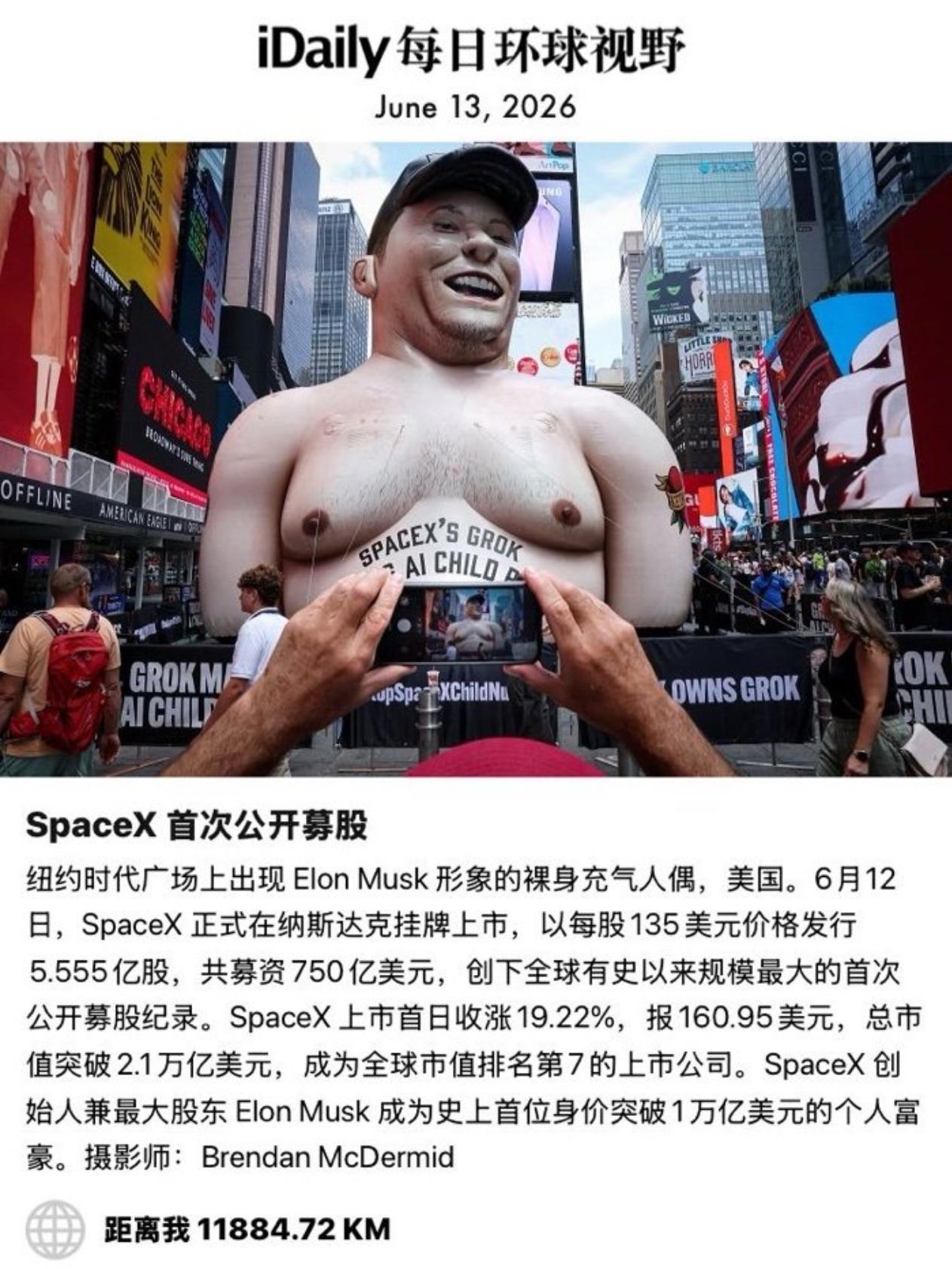 马斯克身家破万亿那天，最大的对手是一只充气娃娃上市前夜，纽约时代广场竖起12