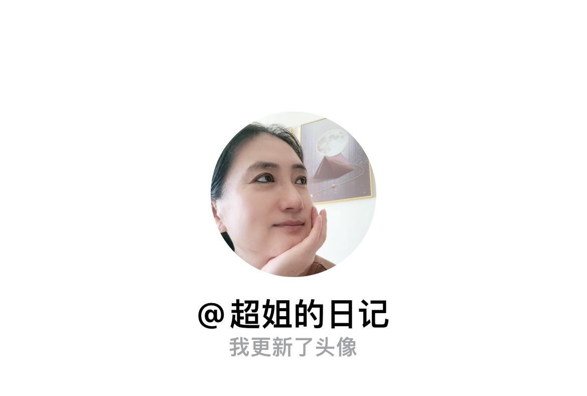 #看看我的头像#快来看看我新换的头像吧