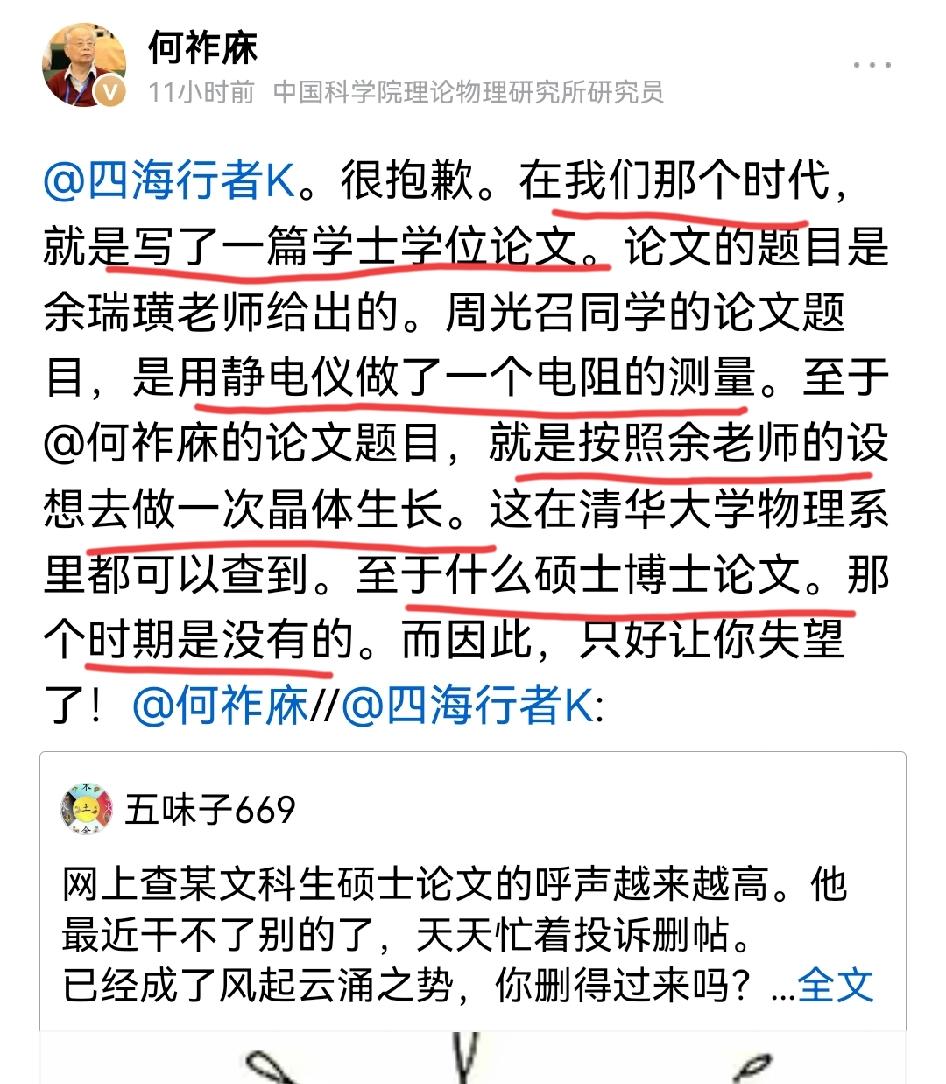 所以说是时代造就了何祚庥，他这一生就写过一篇学士论文，内容也不难，硕士博士论文没