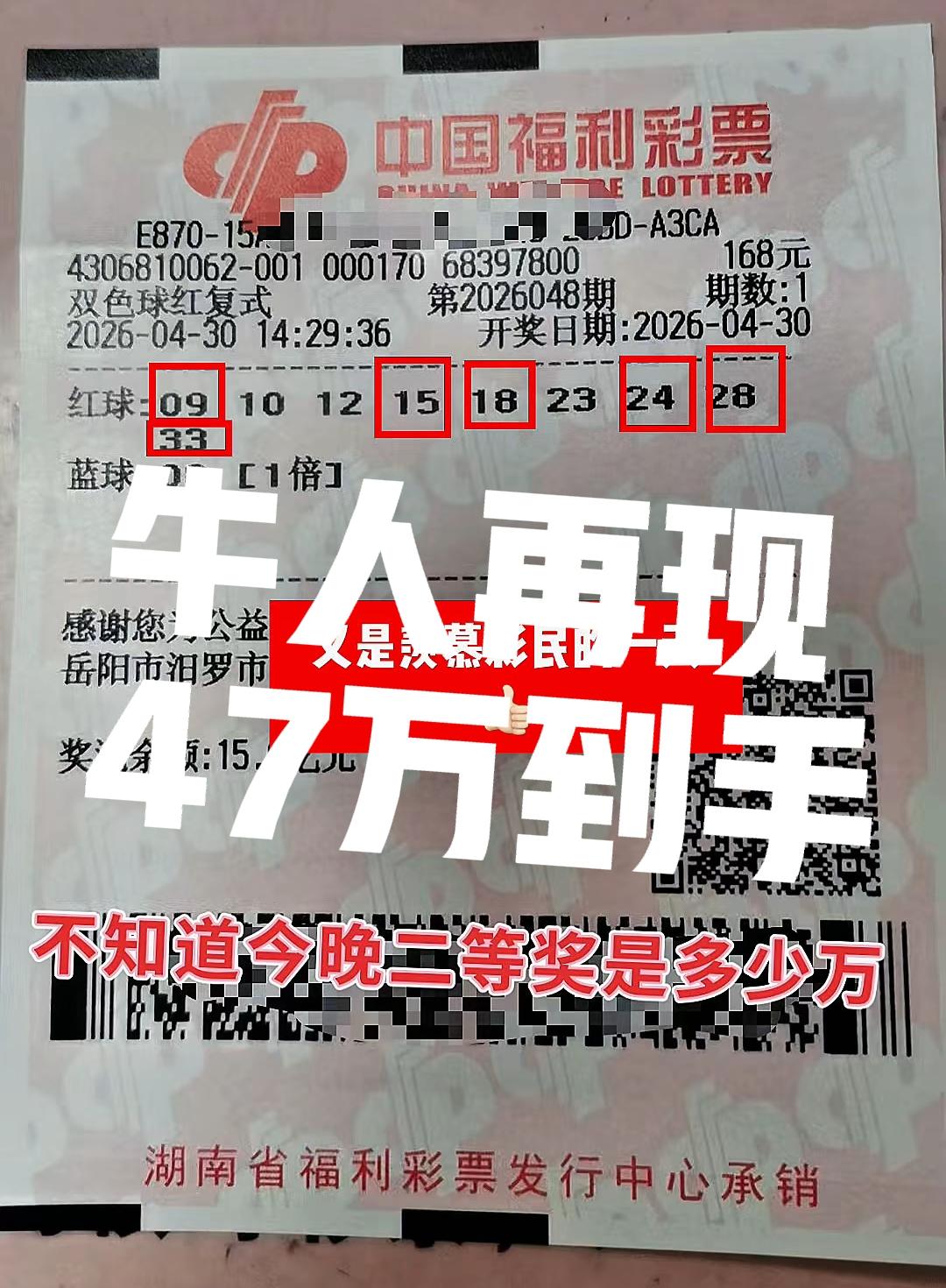 湖南合买团确实牛，但是这张还不一定是合买团所中，如果是彩民个人所中，那真的是太优