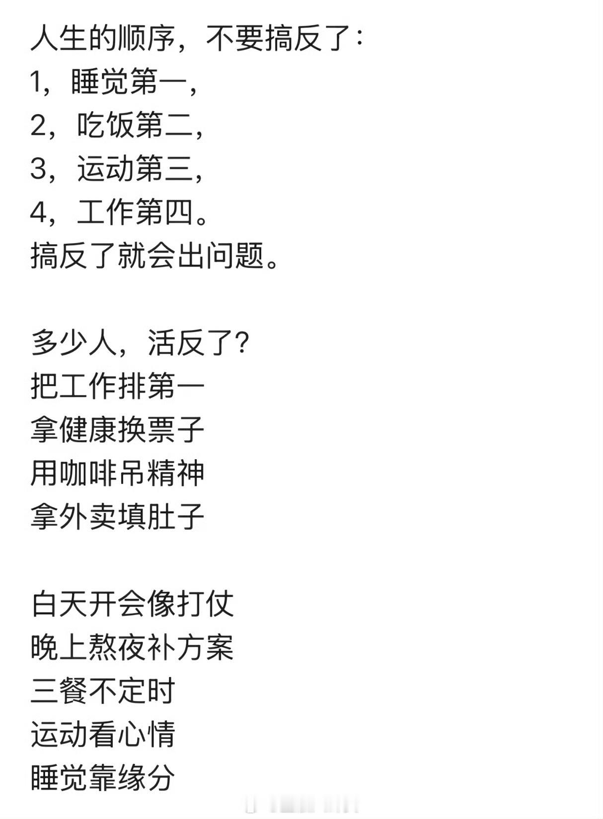 人生的顺序，永远不要搞反了[并不简单]​​​