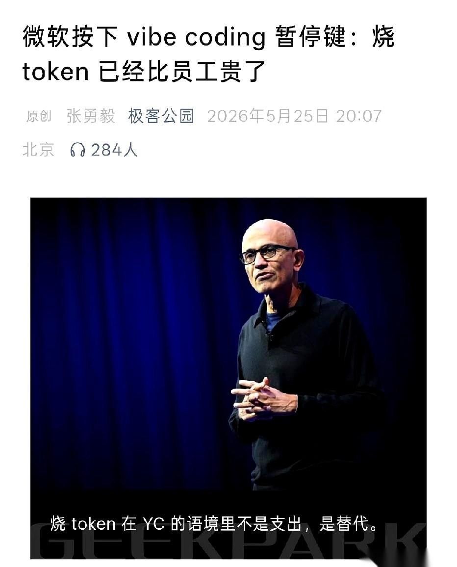 微软按下了暂停键。他们内部那个被寄予厚望的AI编程助手，不玩了。原因就一行字：