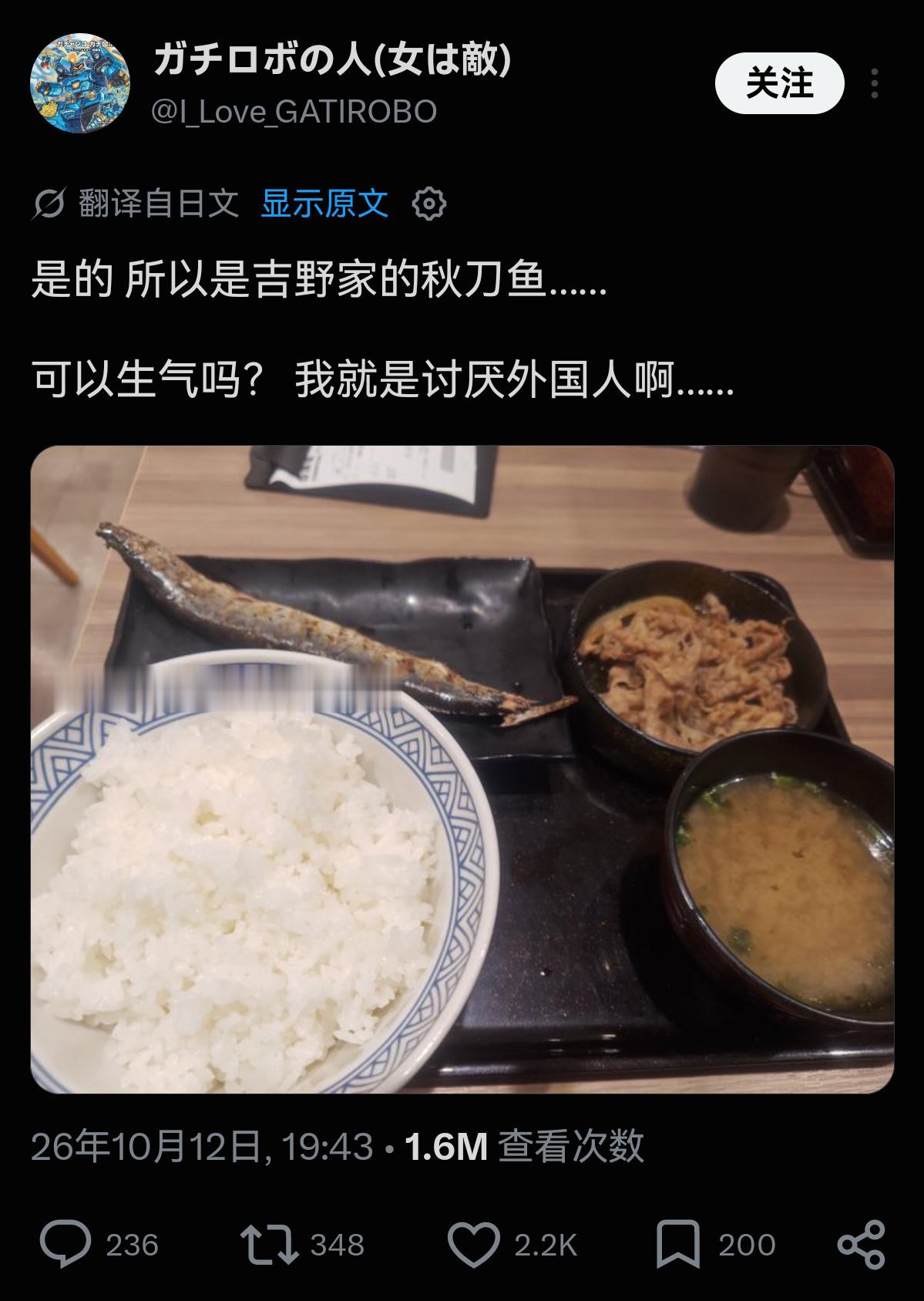 日推百万流量，日本人因为吉野家的秋刀鱼摆的方向不对，所以正在网暴工作人员​​​