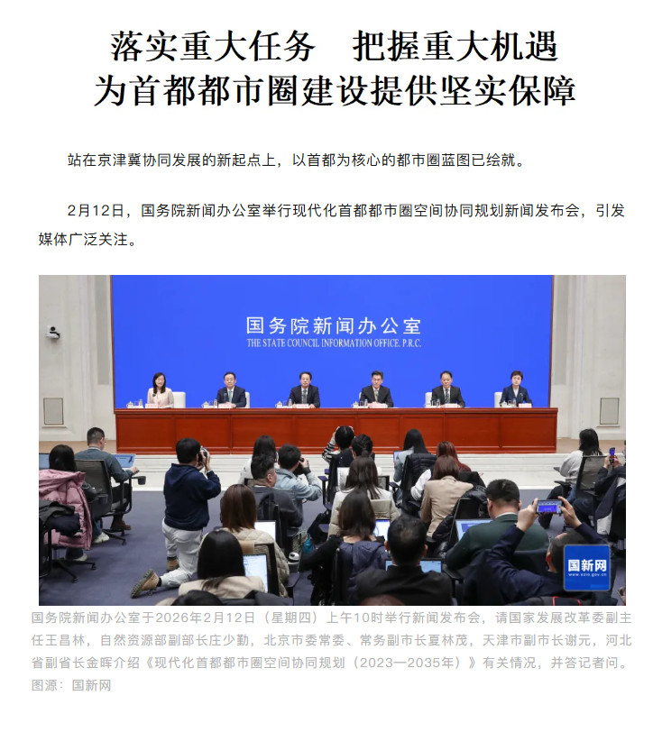 信息量超大！天津迎来重大新机遇！武清被纳入首都都市圈通勤圈，天津全域被纳入首都都