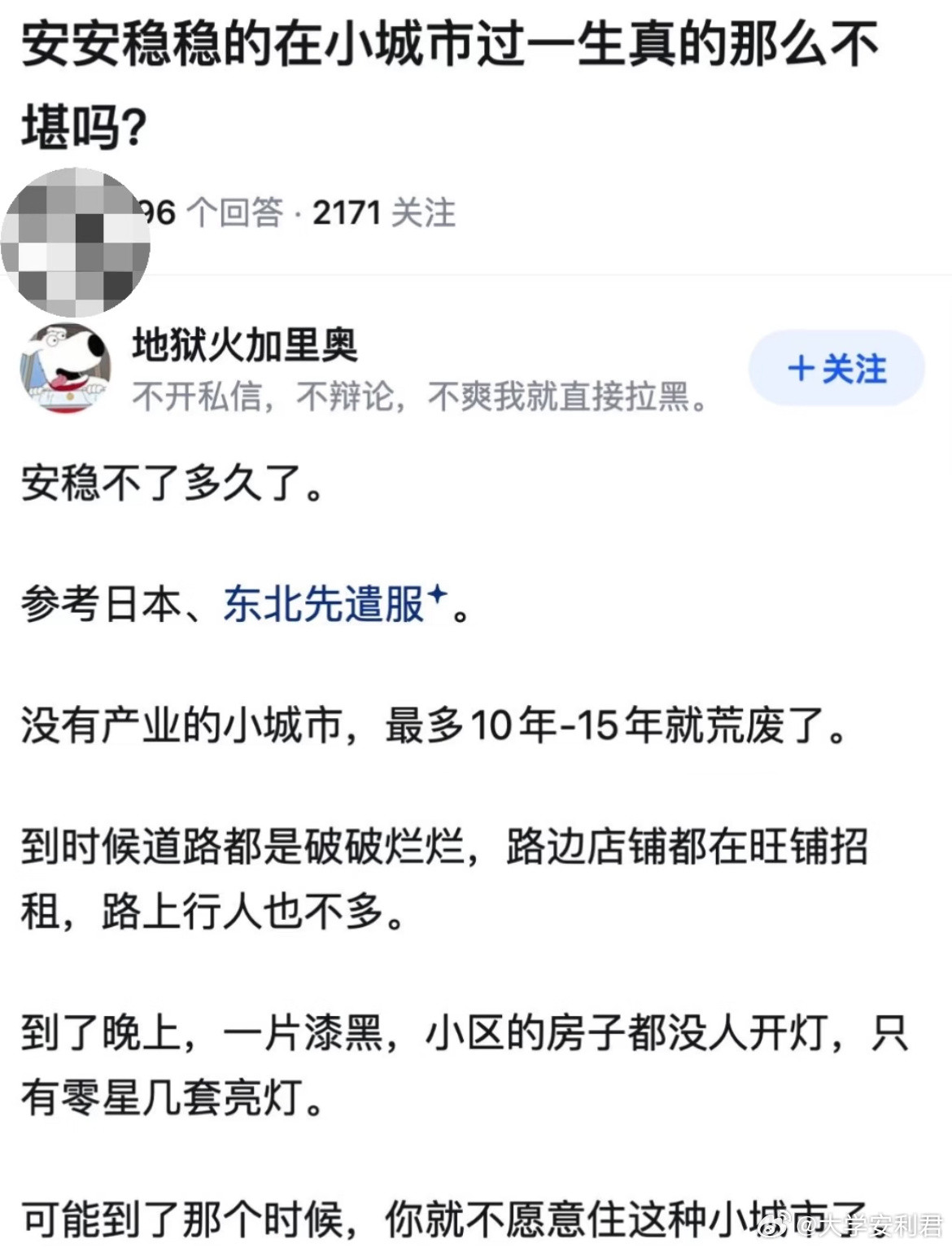 安安稳稳的在小城市过一生真的那么不堪吗？