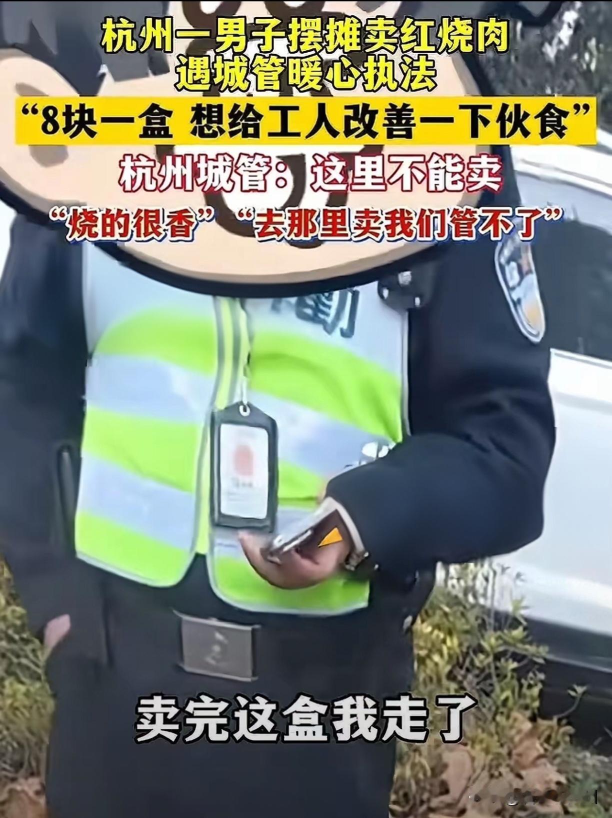 杭州城管赶摊贩却反向支招8元盒饭让全网点赞工地旁卖8元盒饭，城管一来摊主慌