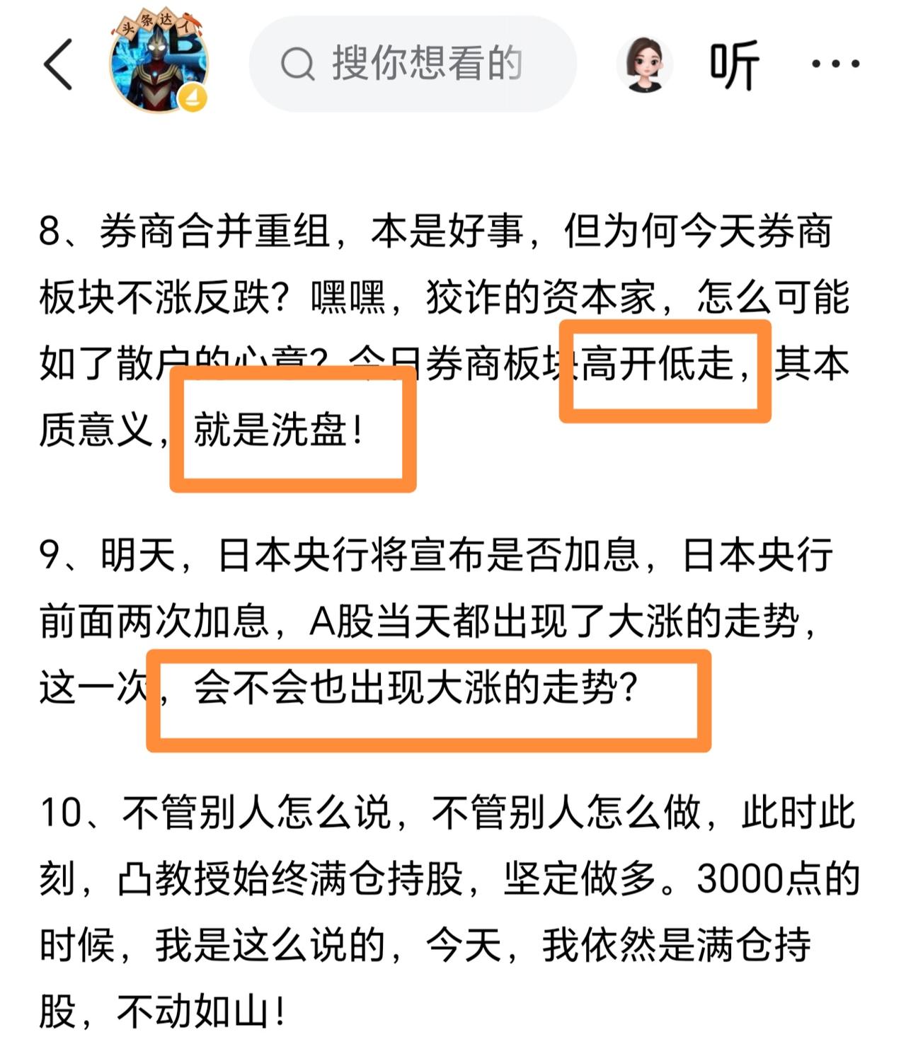 别怕洗盘！凸教授深夜发文，利好面前大跌，这是主力故意洗盘。凸教授表示，券商合并是