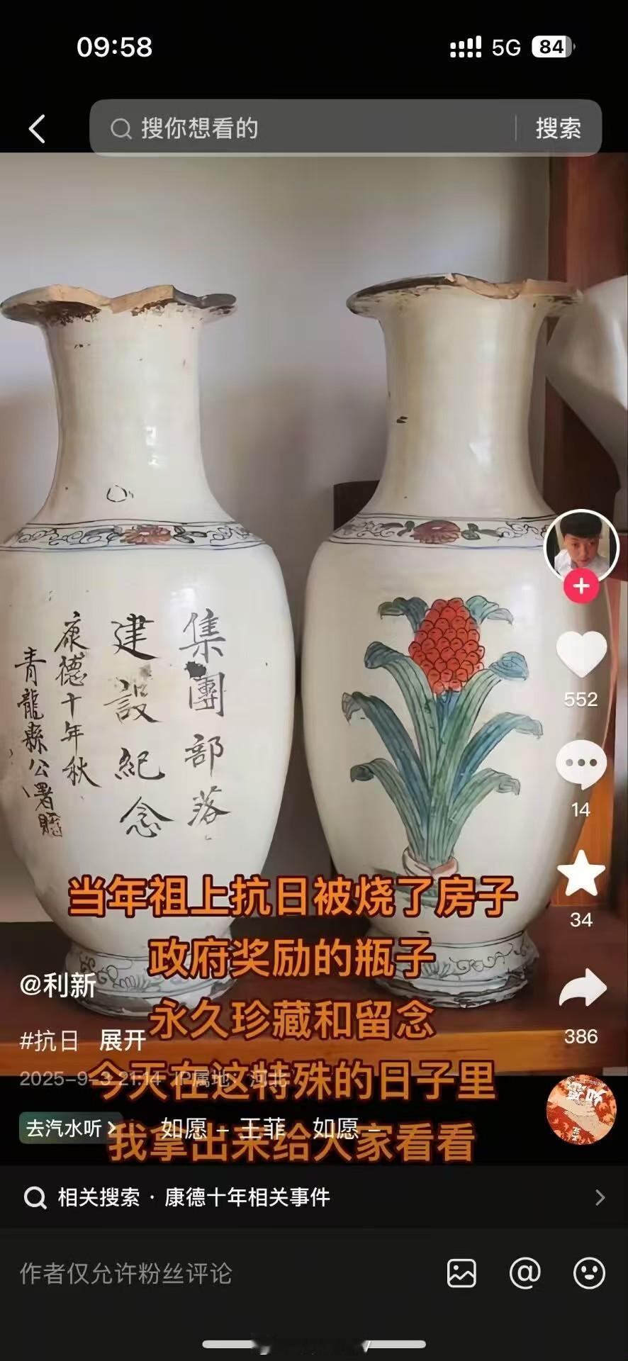 这是祖上抗日？这是祖传汉奸啊！[？？？][？？？][？？？]​​​