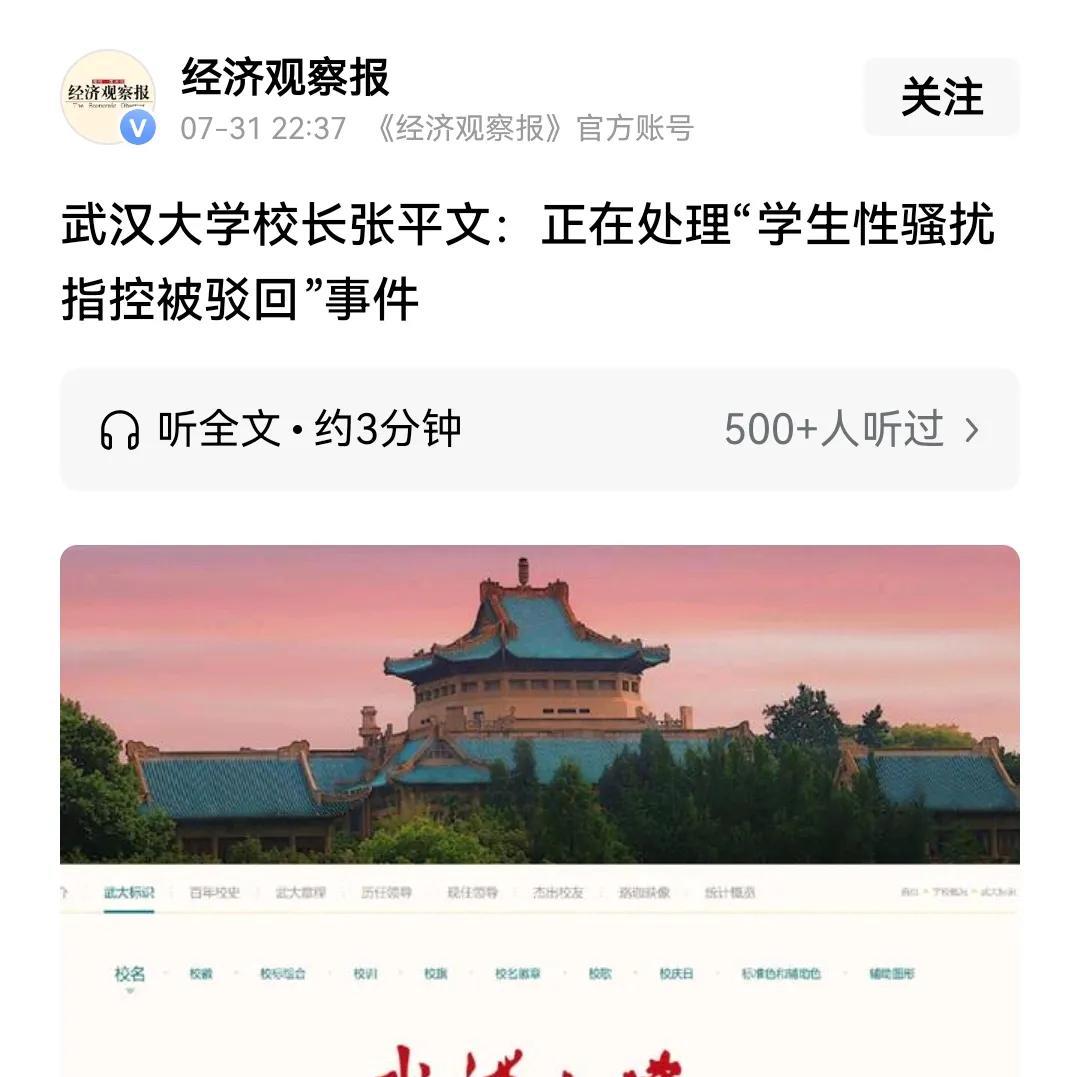 武大校长终于亲自站出来回应了！！！武大校长昨晚回应了经济观察报记者的电话求询：