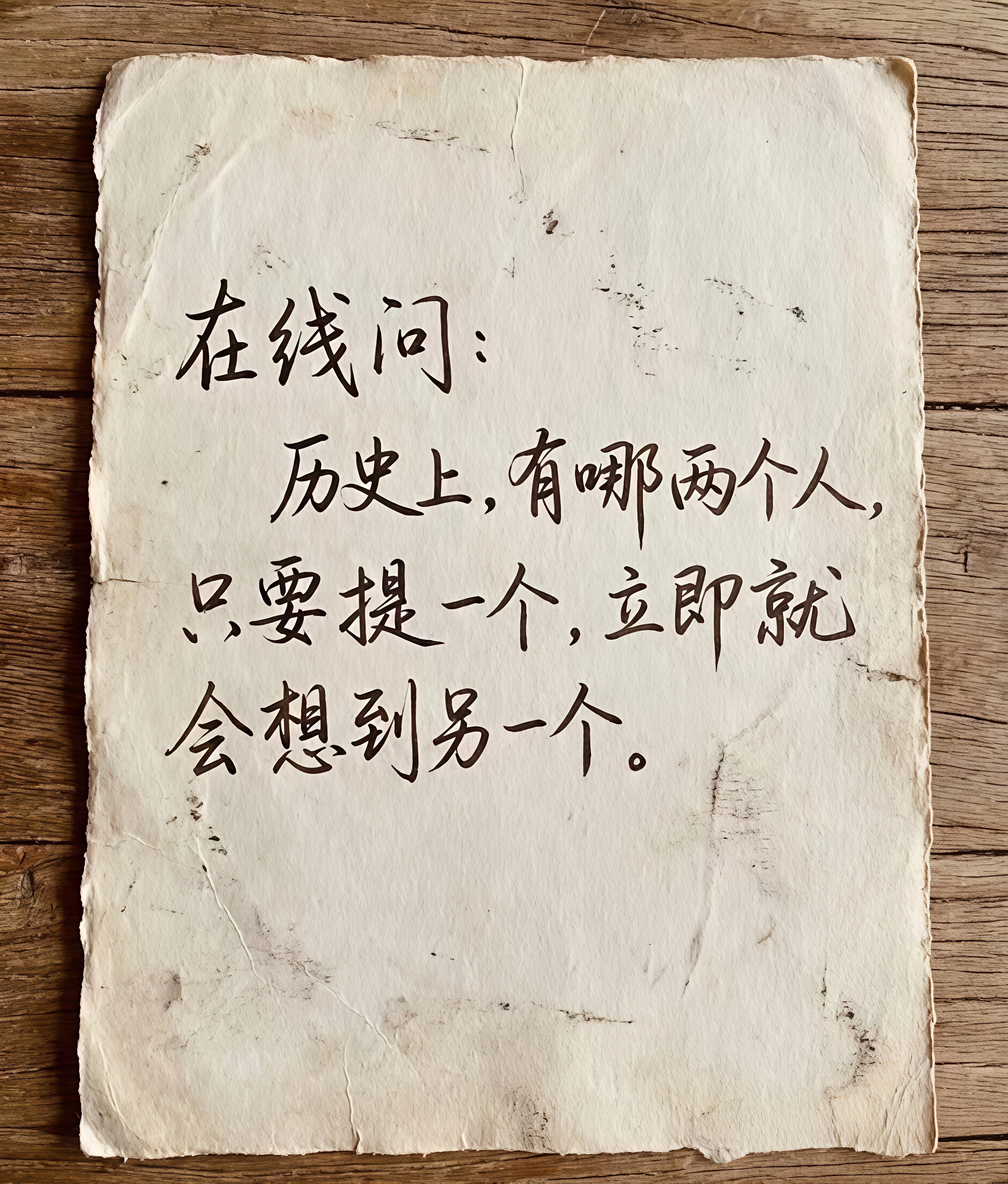 考一考你，看看你历史学的如何。