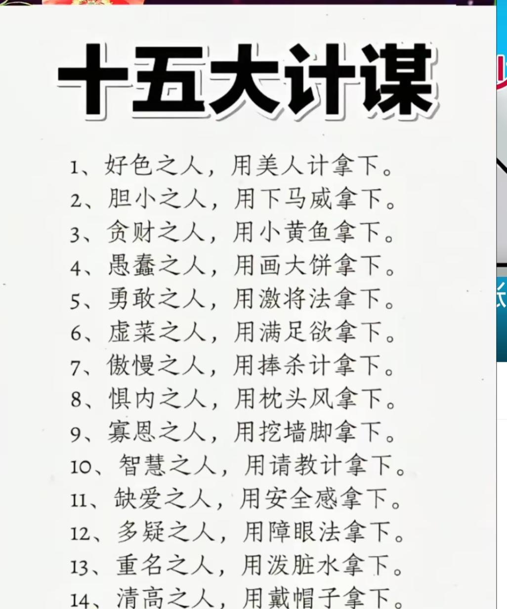 对于什么样人，就要使用什么手段！以下15种人，就要用这15种计谋对付！您觉得实用