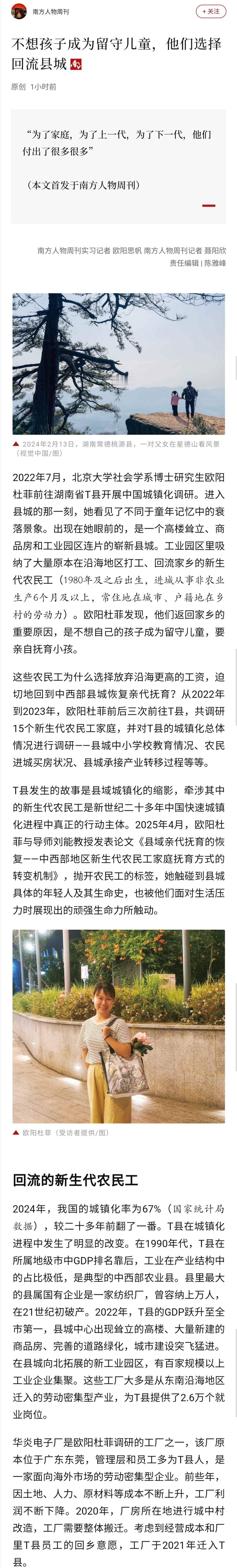 回流县城，陪孩子在当地上学，避免孩子成为留守儿童或回流儿童，这是部分城市打工者的
