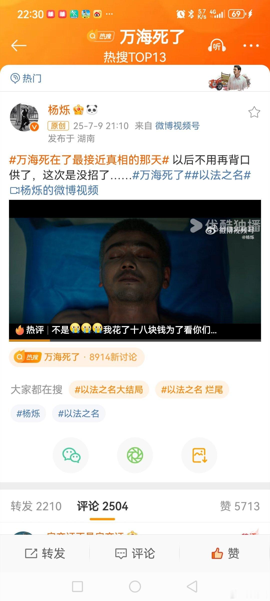 万海死在了最接近真相的那天杨烁回应万海死了电视热播剧《以法之名》进入尾声，剧