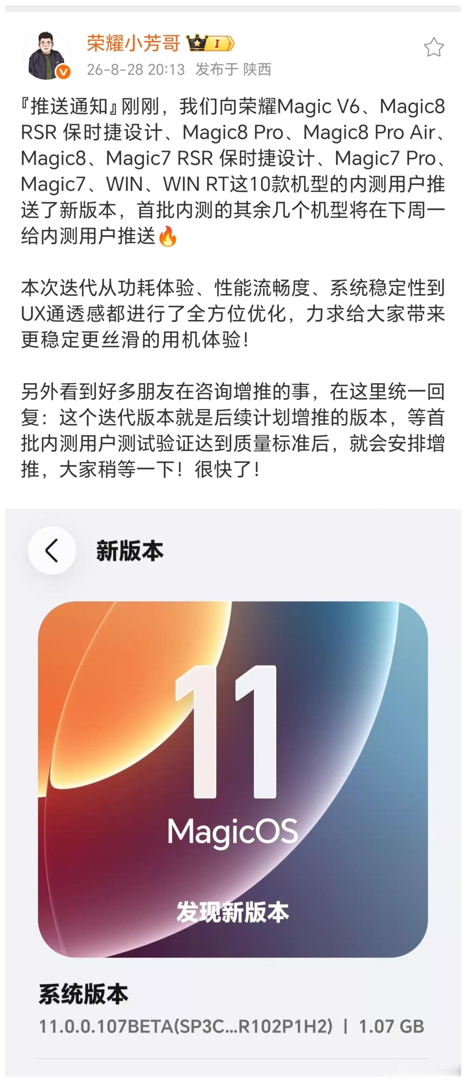 荣耀工程师最近应该键盘敲冒烟了吧！这才没几天，荣耀MagicOS11内测的第二个