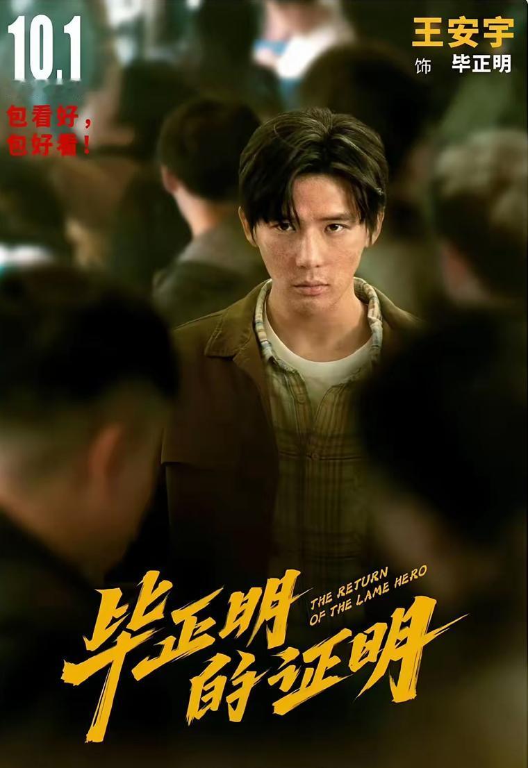 王安宇网剧都没演明白就去勇闯电影圈，这是《小巷人家》给的勇气吗？看了下他《小