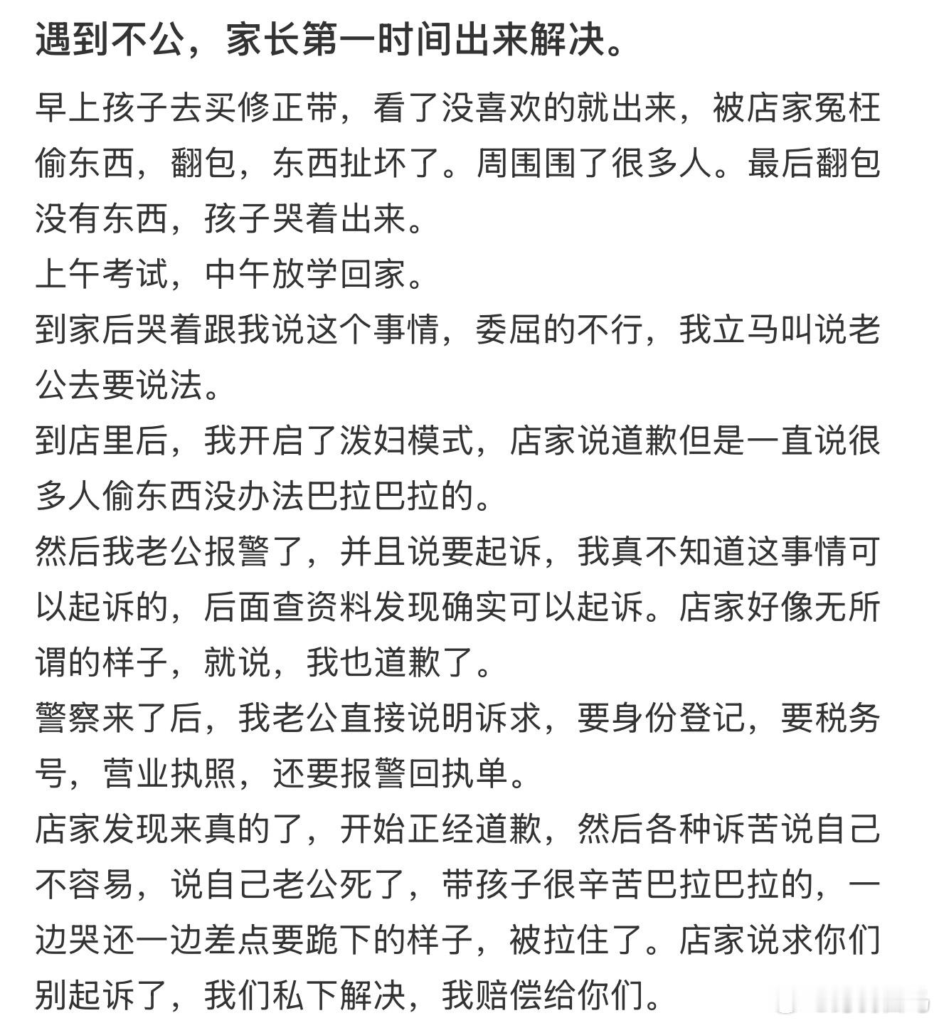 遇到不公，家长第一时间出来解决。