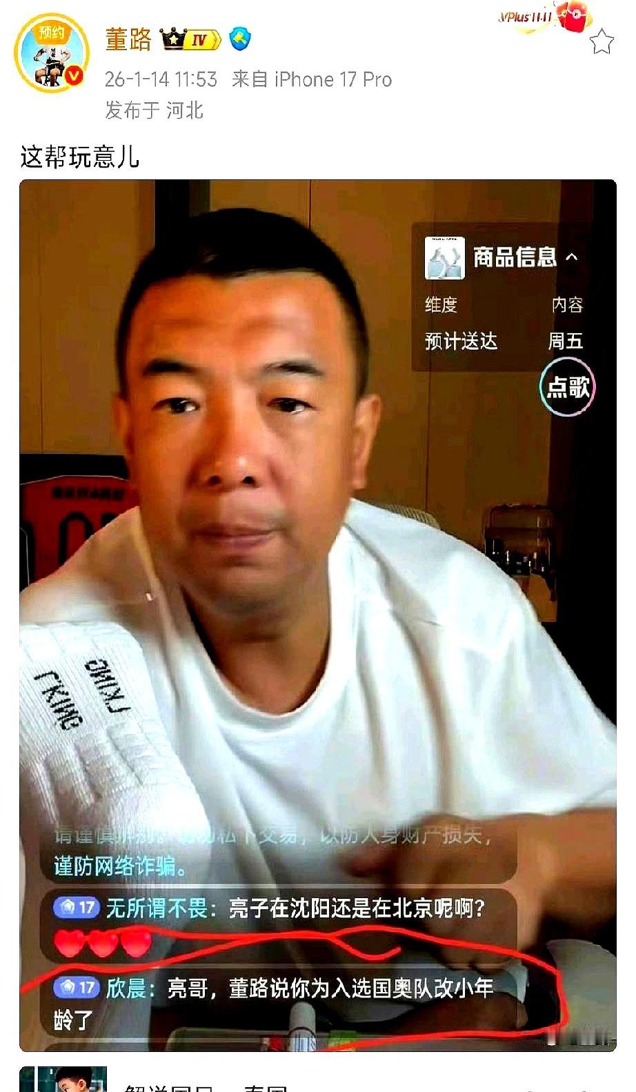 昨晚“后靠直播聊球”差点翻车。弹幕一句“徐亮改年龄”，董路当场甩图硬怼，