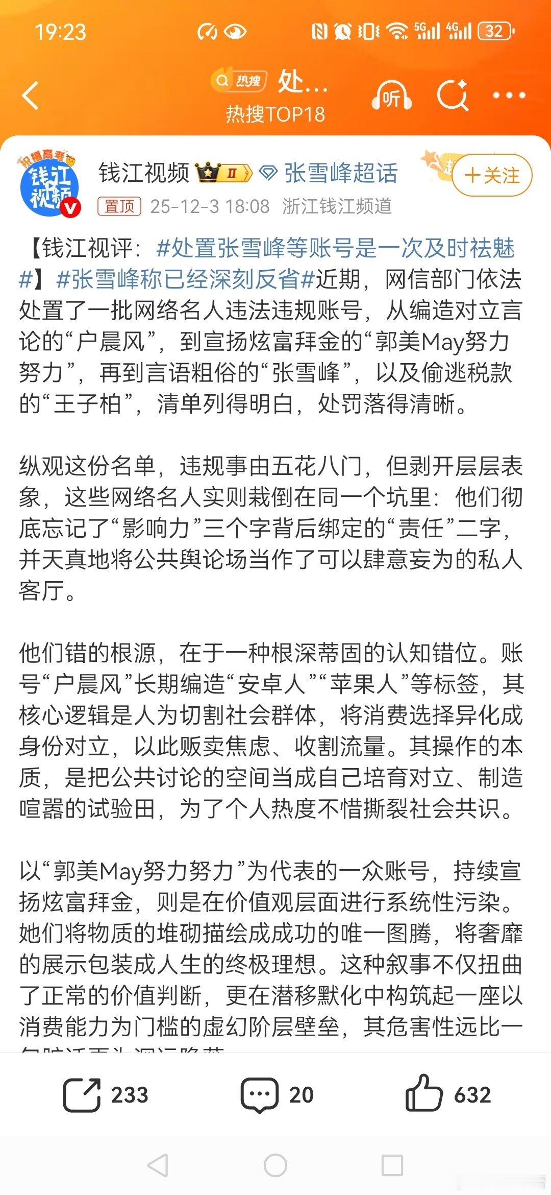 张雪峰说以后不会了：处置张雪峰等账号是一次及时祛魅】张雪峰称已经深刻反省应该封，