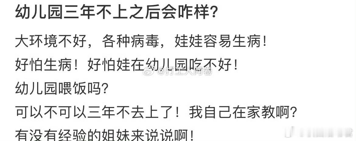 幼儿园可以不上吗​​​​