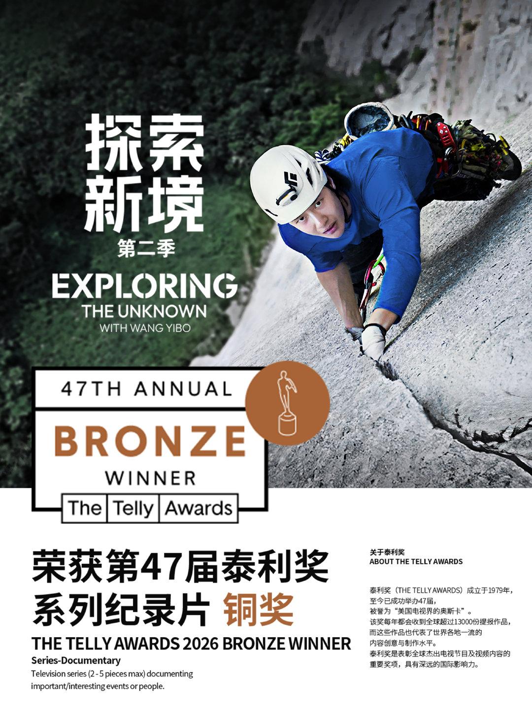 王一博两次开创了国内纪录片的历史。以个人纪录片个人IP，一上来就泰利奖金奖，吸引