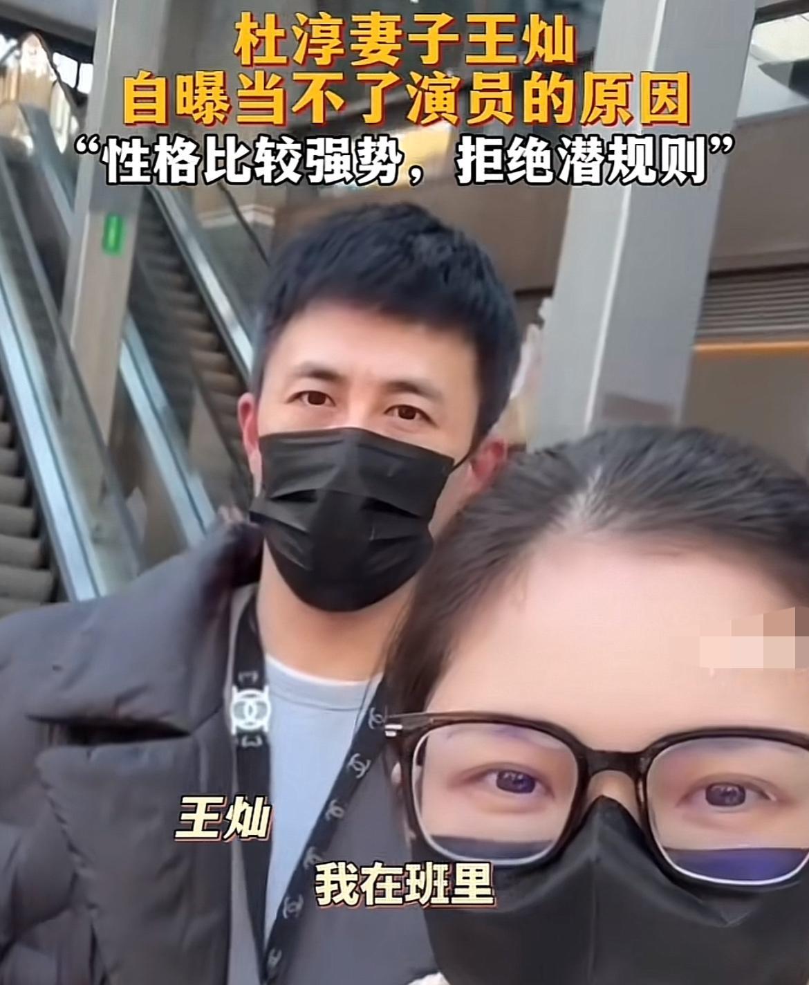 杜淳老婆王灿说：“我没钱没势没背景，我在班里，演技也不是最好的。我性格是比较强势