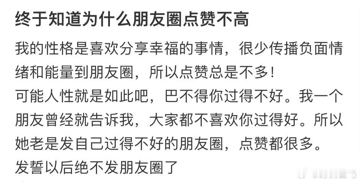 终于知道为什么朋友圈点赞不高朋友圈从来不给你点赞的人